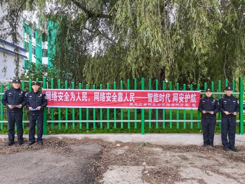黑龙江省林区公安局海林分局三十五派出所开展网络安全宣传活动