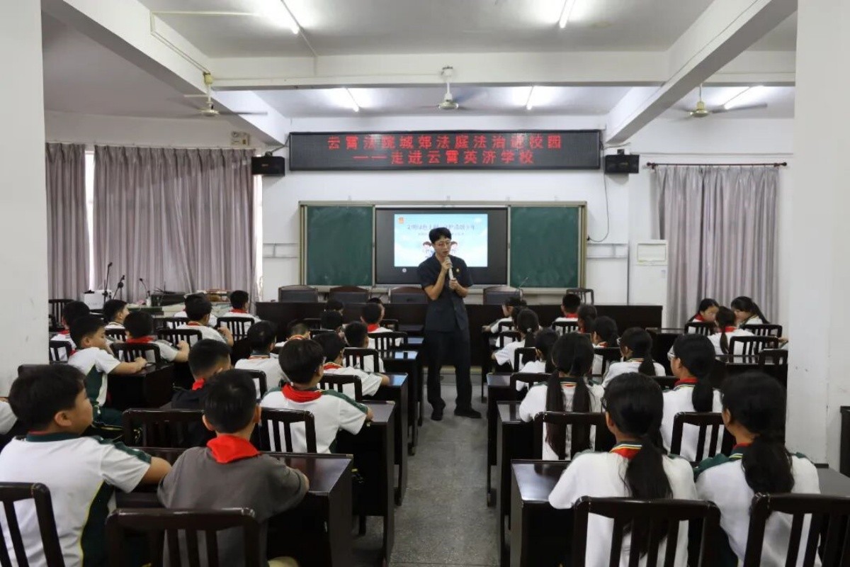 法治浸润校园沃土 司法守护青春远航——福建省漳州市云霄县人民法院走进云霄英济学校开展“法治进校园”普法宣传活动