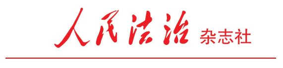 “‘山河万里·法治中国’——新时代生态环境司法保护系列报道”人民法院征稿启事