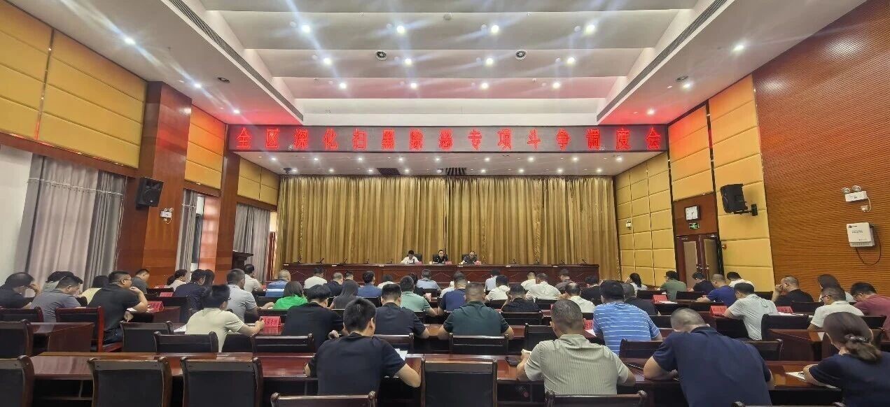 贵州省铜仁市碧江区召开深化扫黑除恶专项斗争调度会