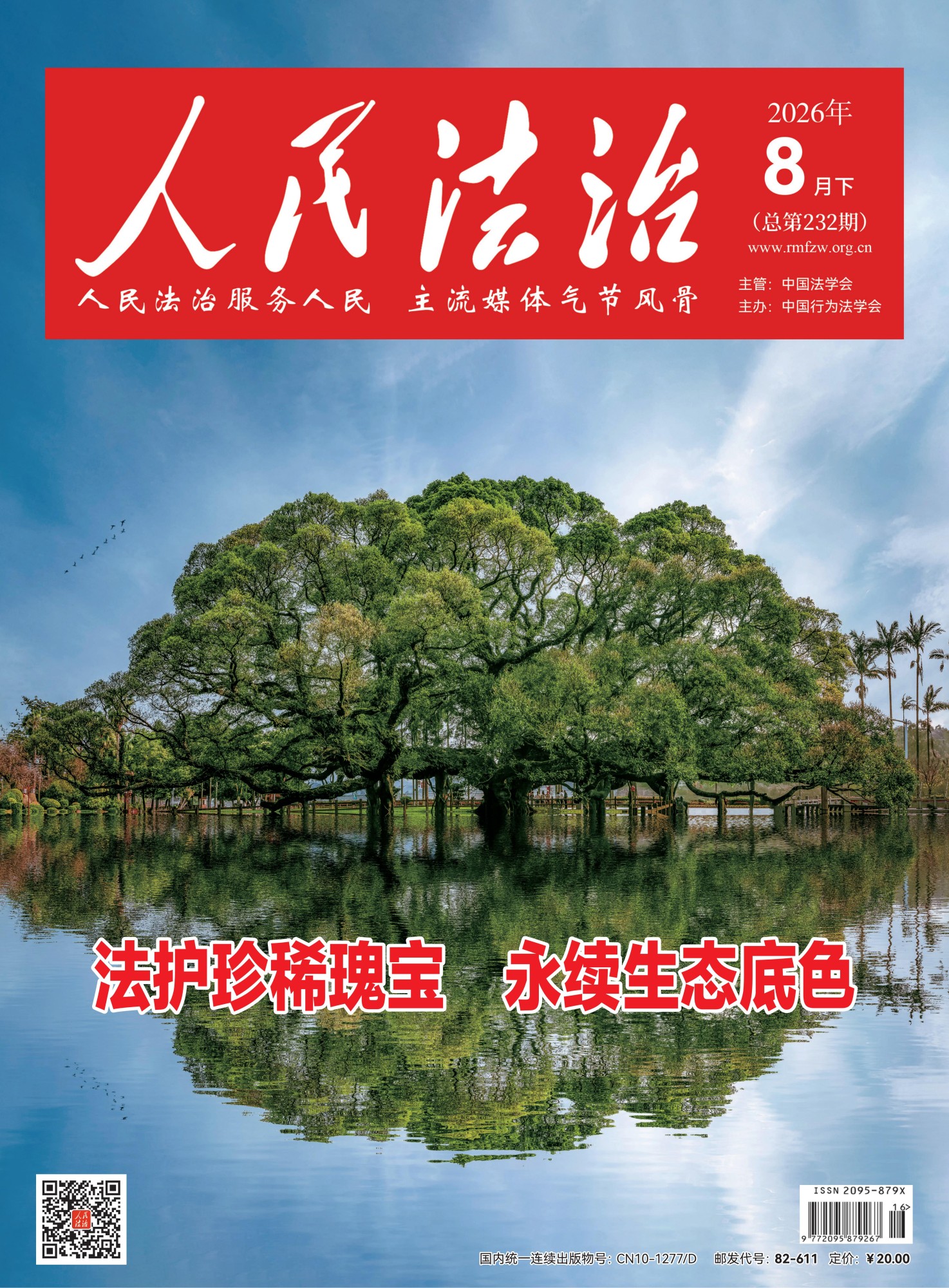 法护珍稀瑰宝 永续生态底色