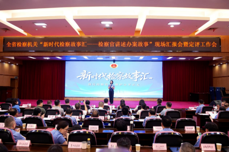 《旧卡迷踪》出圈！公安县检察院讲述故事获评全省优秀检察办案故事