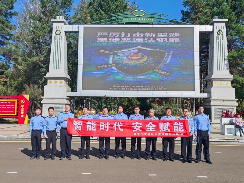 多维宣传强氛围 扫黑除恶护平安——黑龙江省林区公安局鹤北分局扎实开展深化扫黑除恶宣传工作