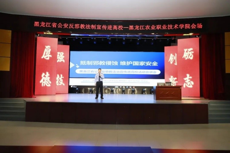 黑龙江省公安反邪教法治宣传进高校活动启动
