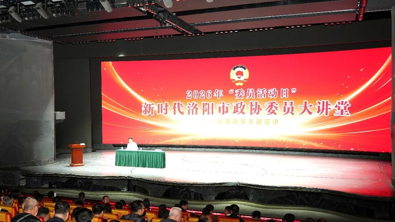 河南省洛阳市政协系统组织开展“委员活动日”活动