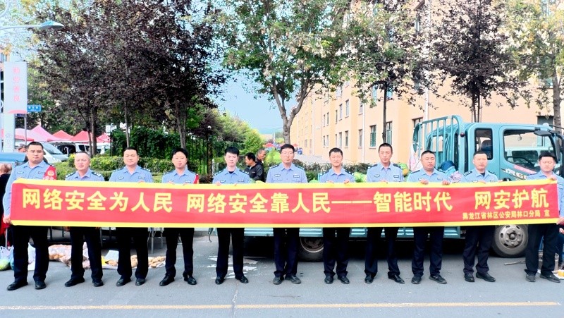 黑龙江省林区公安局林口分局：智能时代 网安护航 法治宣传筑牢林区安全屏障