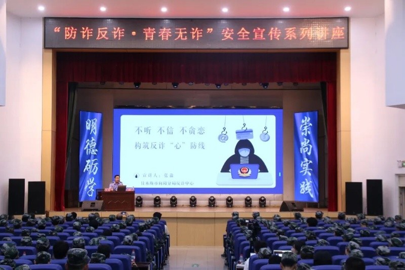 黑龙江佳木斯公安：筑牢校园反诈防线 警校同心守护青春