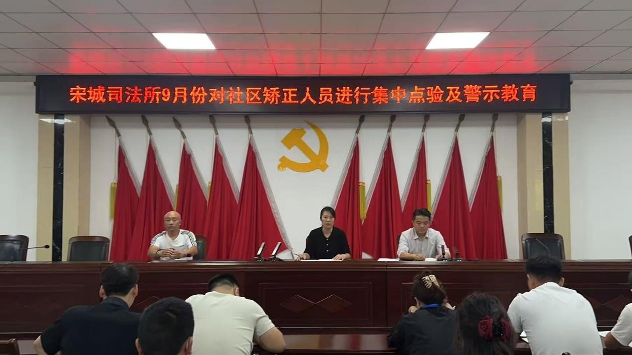 商丘市睢阳区司法局宋城司法所组织社区矫正对象开展双节前警示教育及心理辅导
