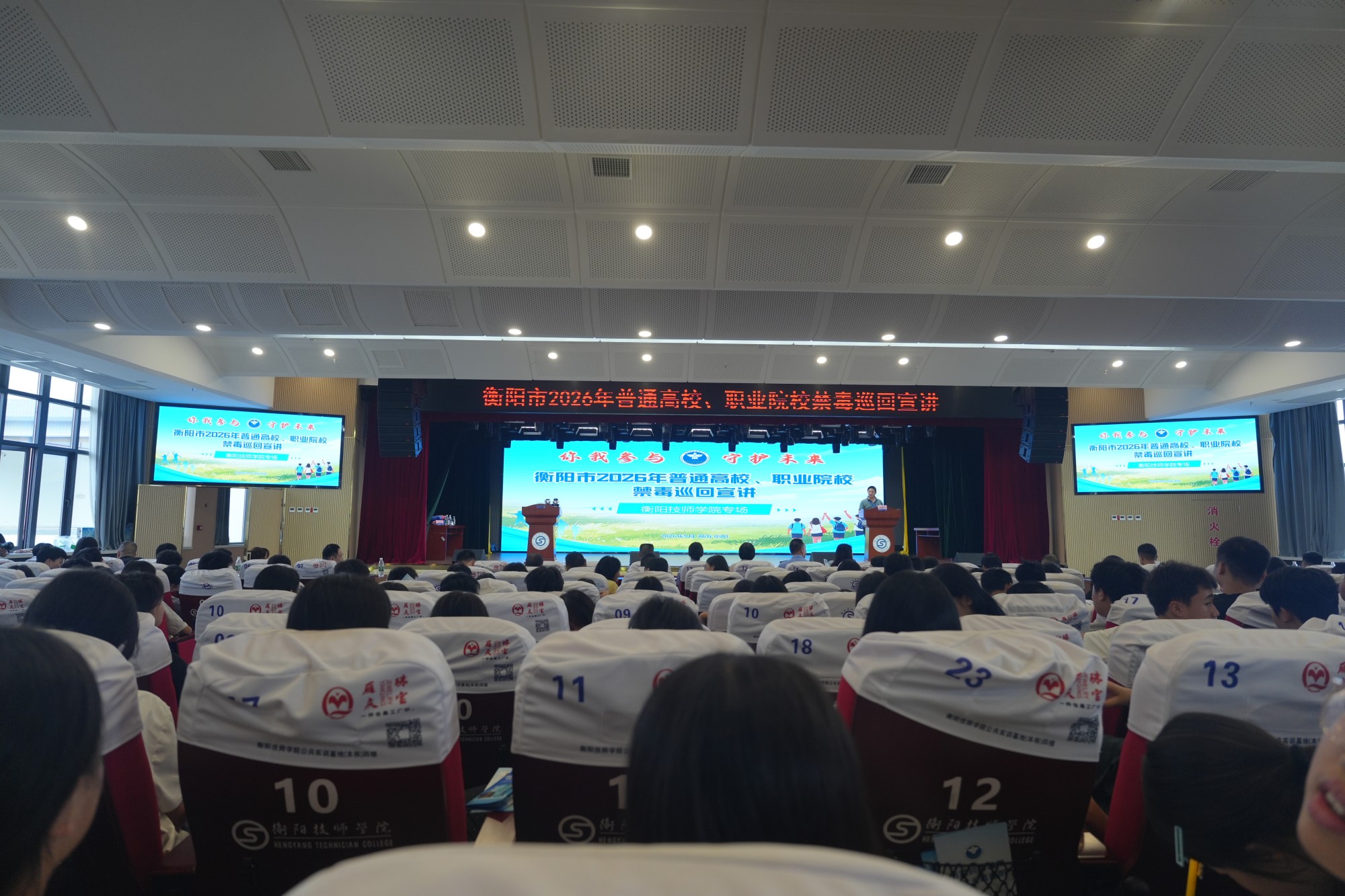 开学第一课“玩”出圈！湖南省衡阳禁毒巡回宣讲首场把课堂变成“防毒副本”