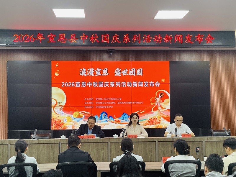 湖北宣恩：推出中秋国庆全域文旅大餐