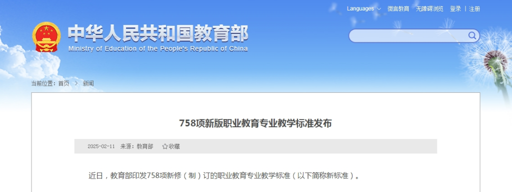 教育部发布758项新版职业教育专业教学标准