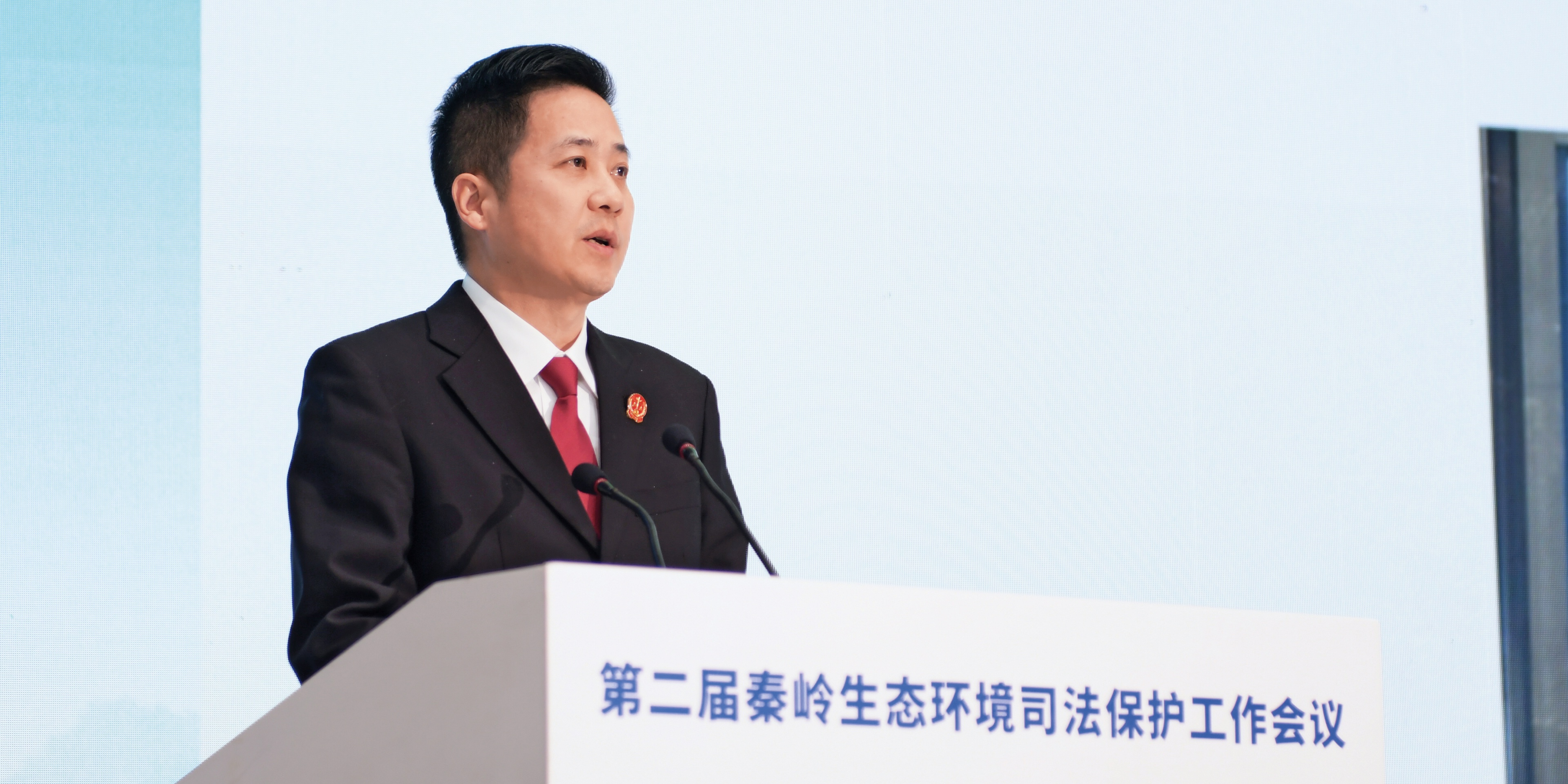 秦岭沿线法院共商祖脉保护大计丨成都铁路运输中级法院党组成员、副院长徐翔在第二届秦岭生态环境司法保护工作会议上的发言
