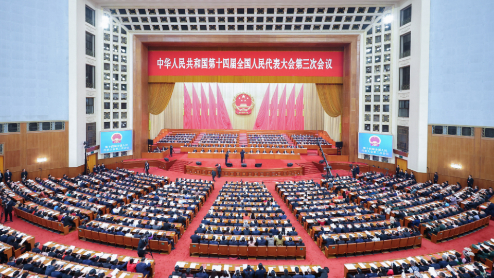 十四届全国人大三次会议举行闭幕会