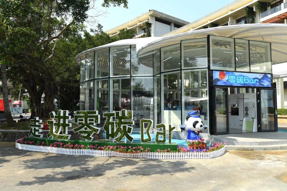 在博鳌亚洲论坛感受绿色生活未来