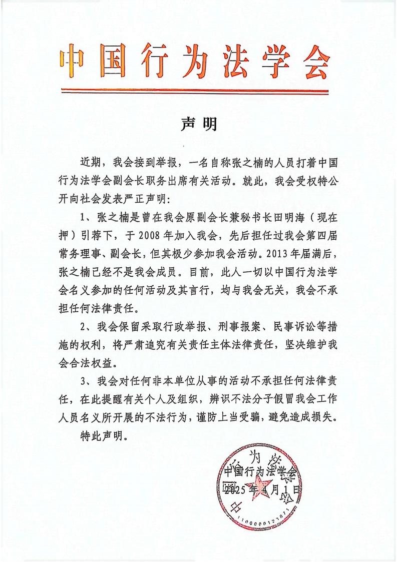 关于张之楠情况的声明_00.jpg 关于张之楠情况的声明_00.jpg