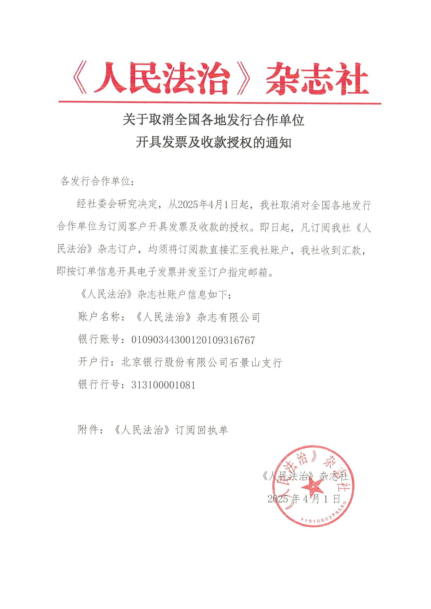 关于取消开具发票及收款权限的通知(2)_00.jpg
