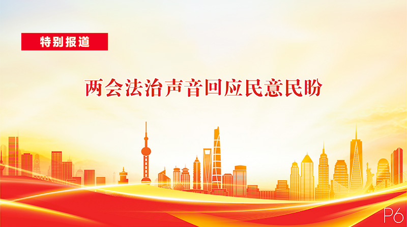 《人民法治》 2025年3月下-印厂定稿-5.jpg