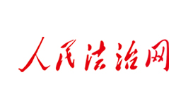 专家法治观点——通过法治方式巩固和完善农村基本经营制度