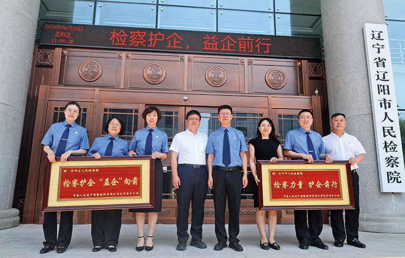 2024年6月28日,辽宁省人保公司为表感谢分别向辽阳市人民检察院、宏伟区人民检察院赠送护企匾额。.jpg