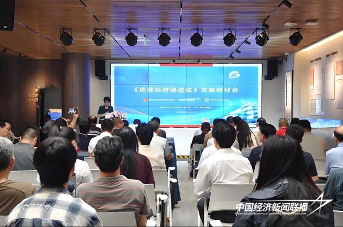 北京学界研讨《民营经济促进法》实施 凝聚合力推动落地生根