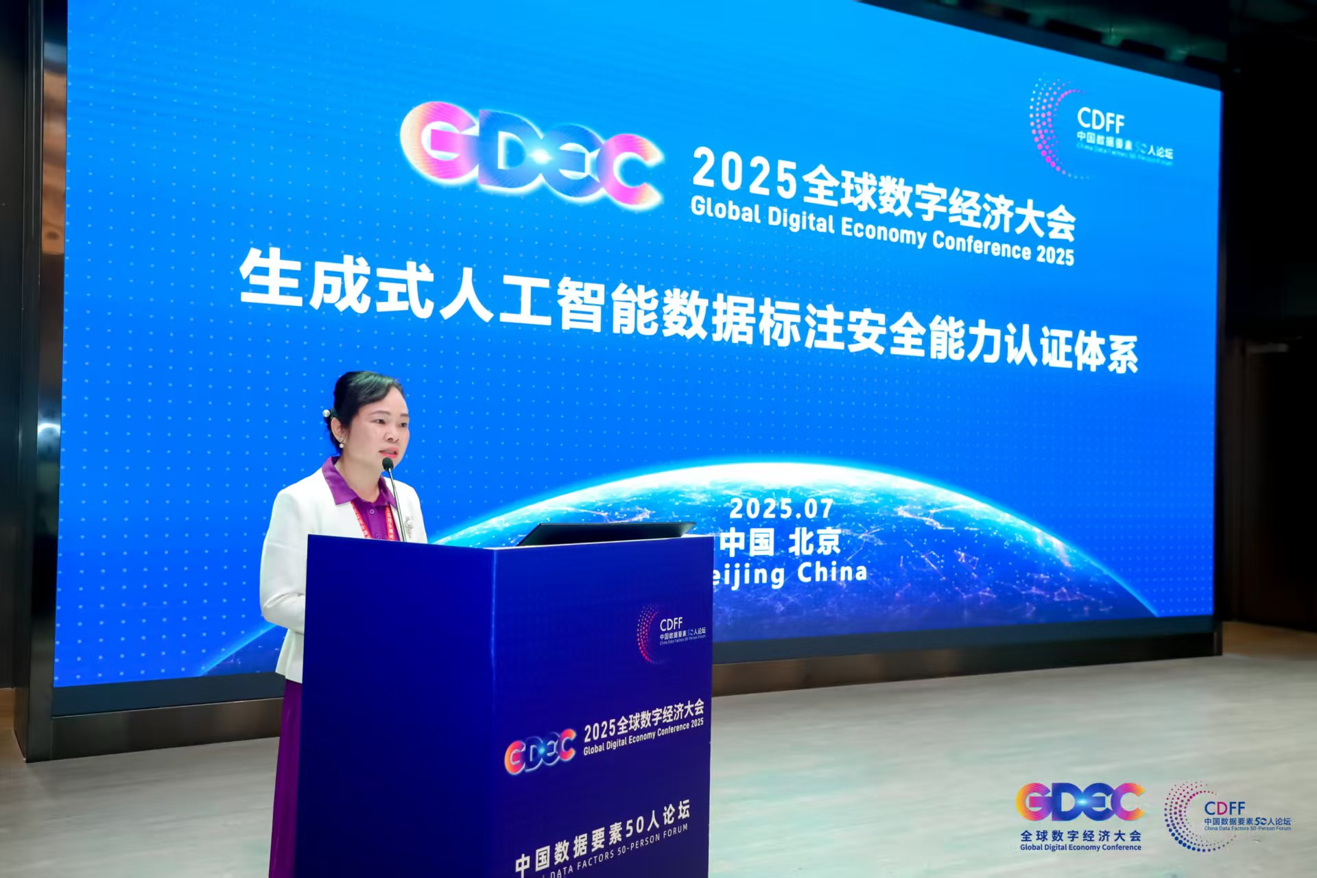 全球数字经济大会中国数据要素50人论坛创新成果发布