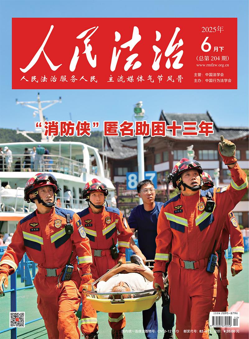 人民法治2025年6月下-204期.jpg
