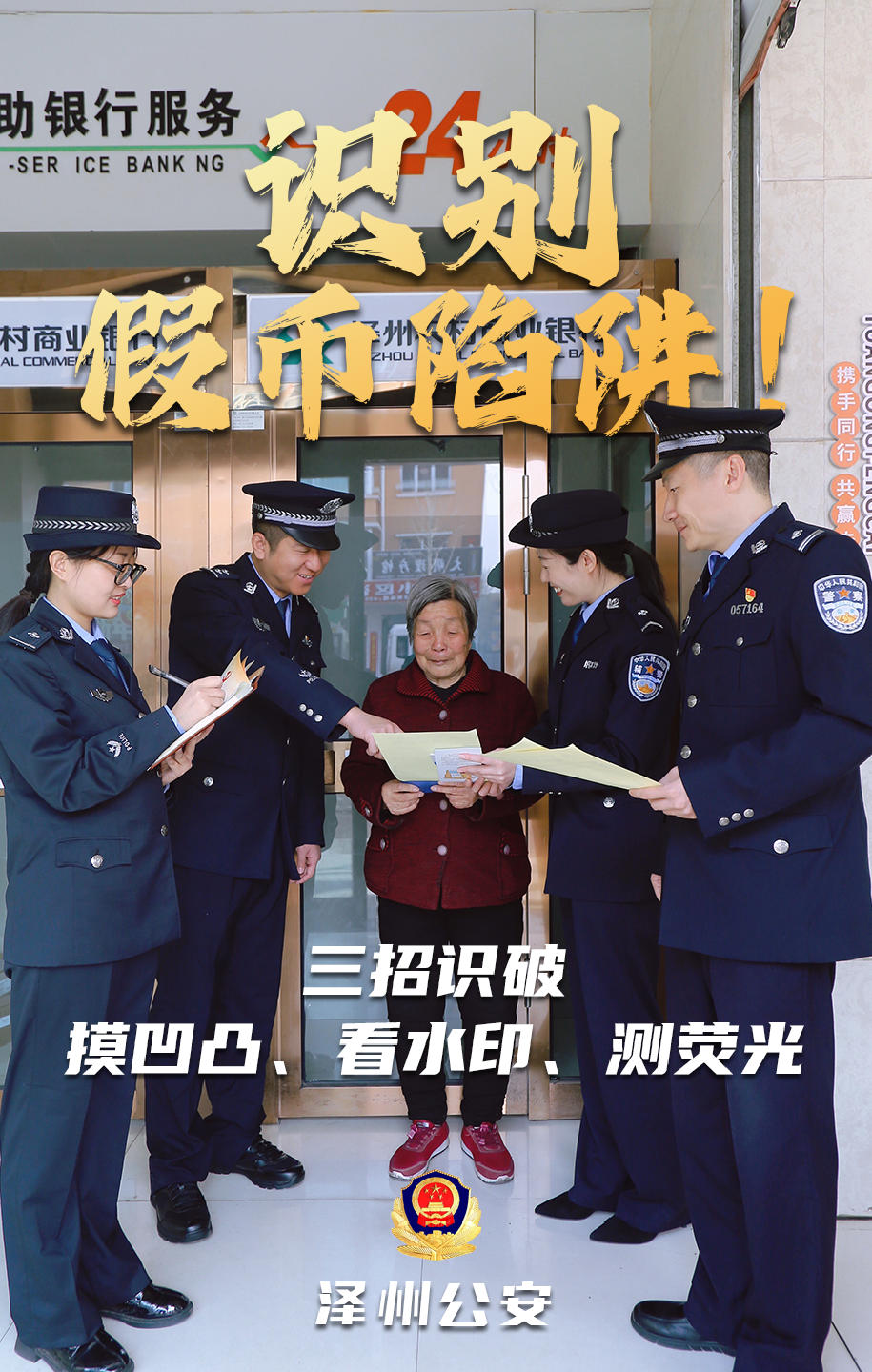 山西省公安厅通报打击和防范经济犯罪工作情况