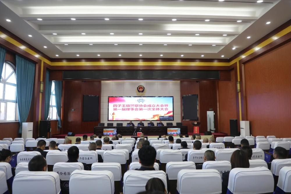 爱警暖警服务警——内蒙古四子王旗警察协会正式成立