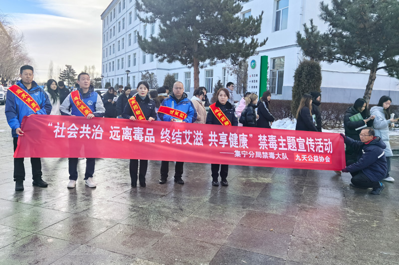 乌兰察布市公安局集宁分局禁毒大队携手乌兰察布九天公益协会开展“禁毒防艾滋”宣传活动
