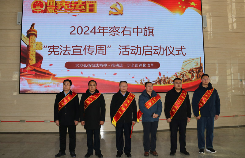 察右中旗人民法院积极参与“国家宪法日”“宪法宣传周”普法宣传活动1.jpg
