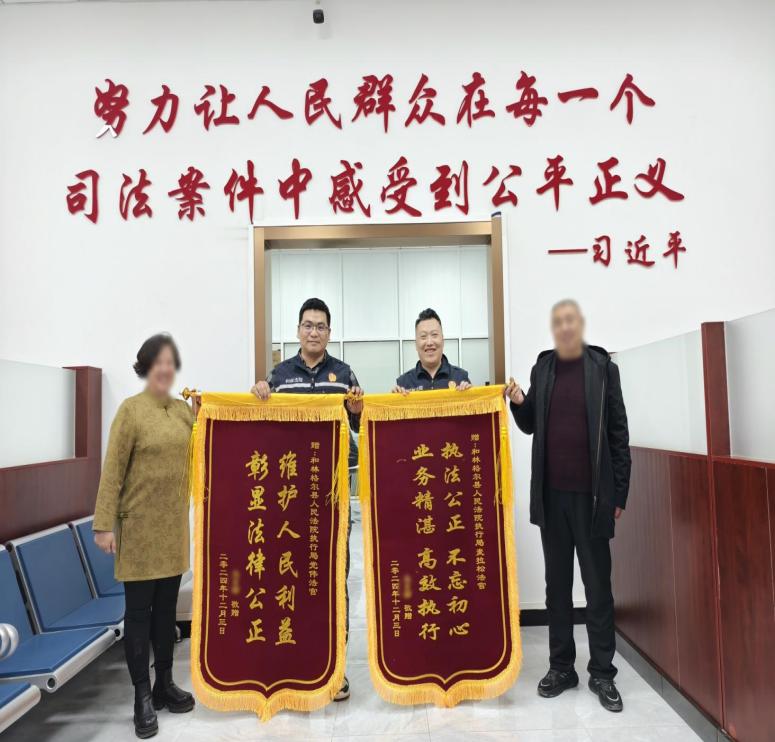 内蒙古和林格尔县人民法院：执行案款140万，获赠锦旗受感谢