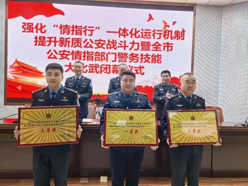 内蒙古化德县公安局在提升公安机关新质战斗力暨全市情指部门警务技能大比武中喜获荣誉