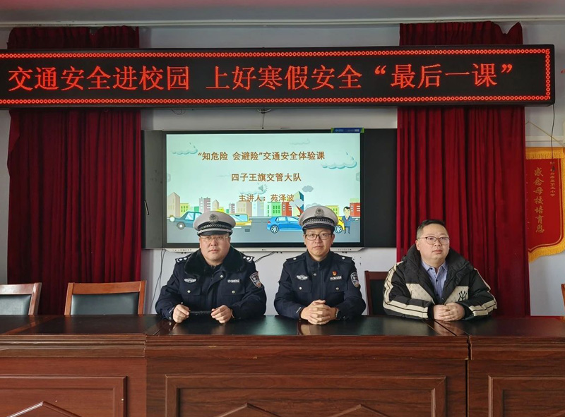 四子王旗交警：交通安全进校园，上好寒假安全 “最后一课”1.jpg