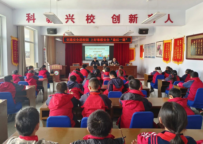 内蒙古四子王旗交警：交通安全进校园，上好寒假安全 “最后一课”