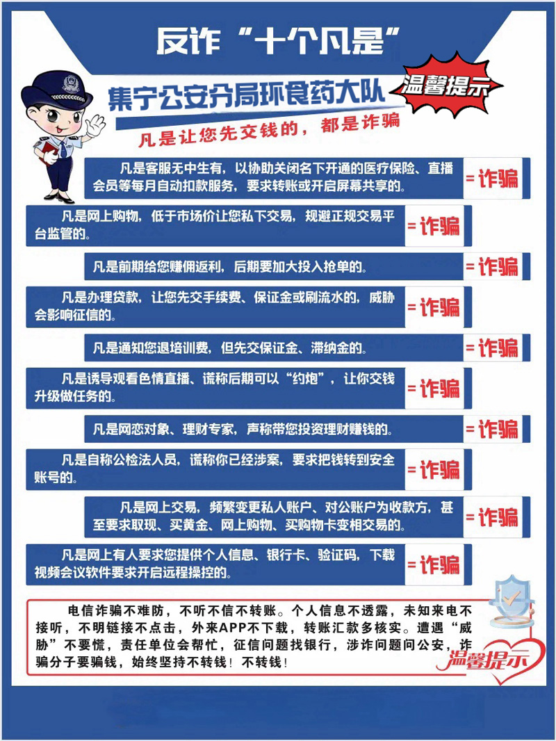 乌兰察布市公安局集宁分局春节前开展反诈入户宣传活动3副本.jpg