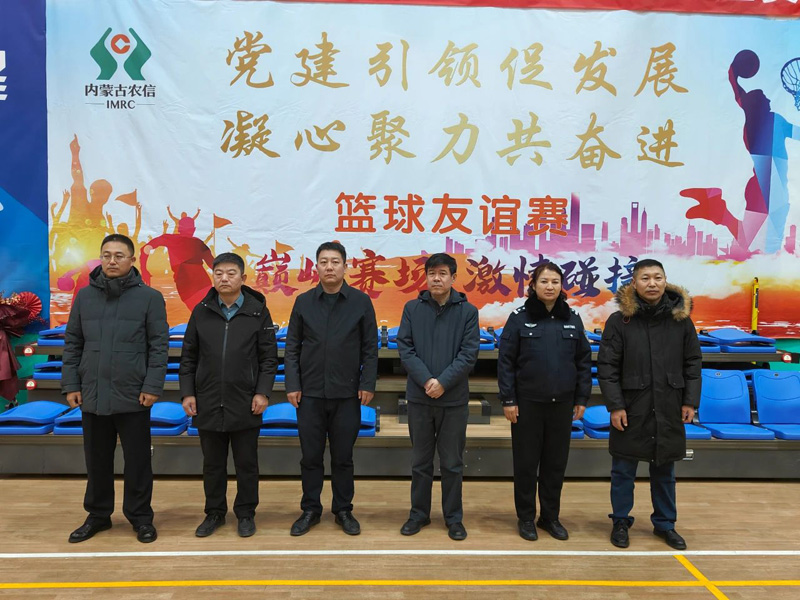 内蒙古兴和县：警民携手筑情谊，迎“篮”而上展风采1.jpg