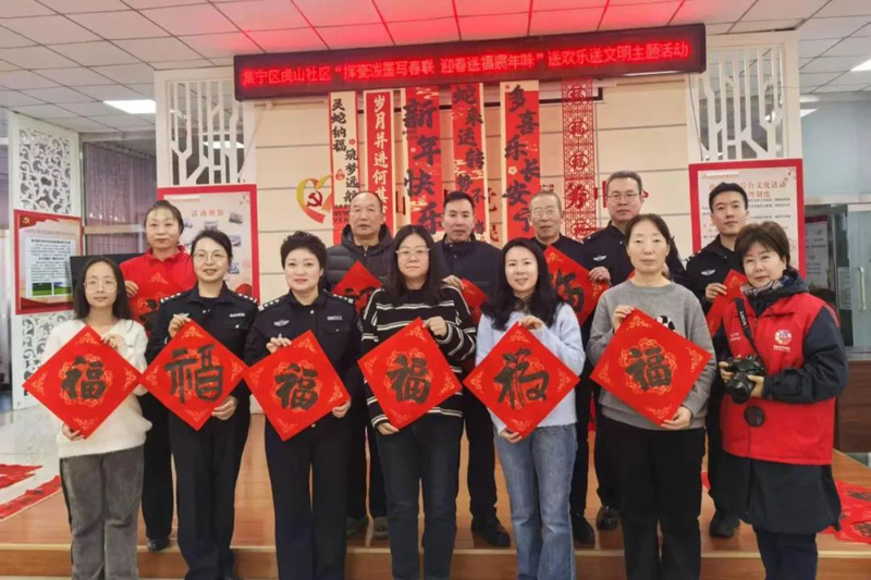 内蒙古乌兰察布市集宁区警察协会联合虎山社区开展“送春联进社区”活动