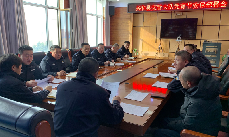 内蒙古兴和县交管大队召开元宵节道路交通安保工作部署会