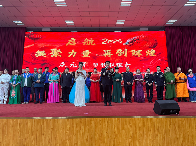 内蒙古乌兰察布市强制隔离戒毒所举办启航2025凝聚力量再创辉煌庆元宵帮教联谊会
