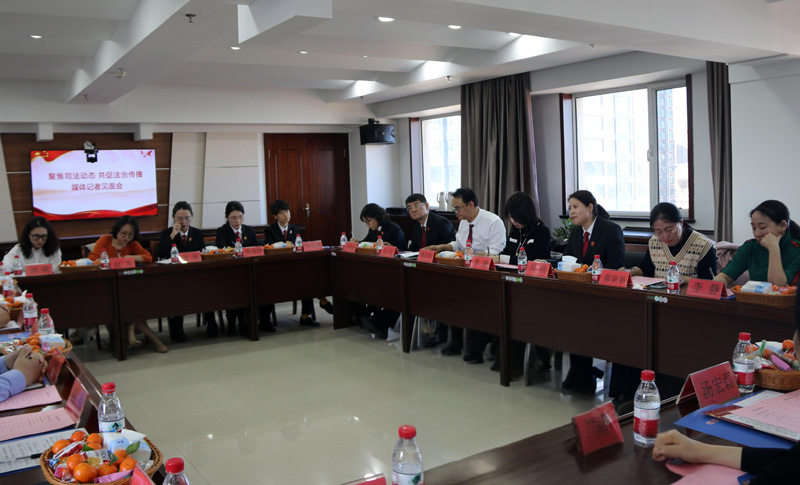 内蒙古呼和浩特市回民区人民法院举行新闻媒体见面会