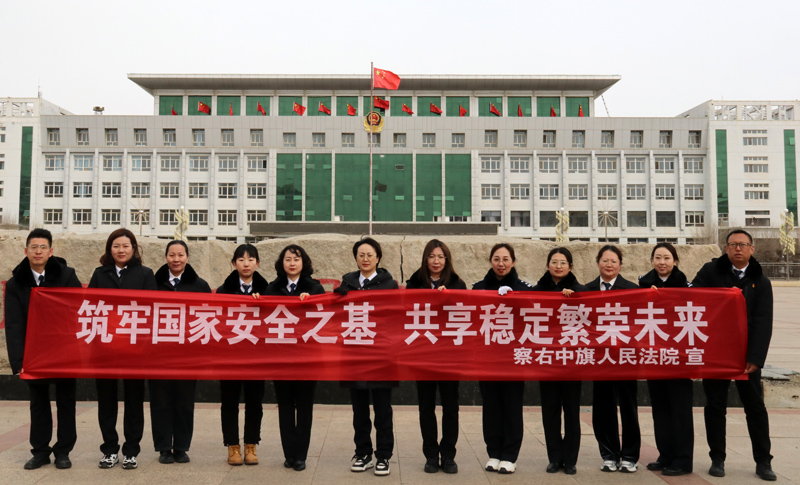 内蒙古察右中旗人民法院开展全民国家安全教育日普法宣传活动