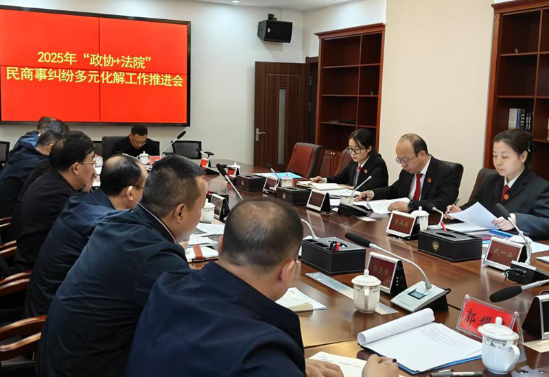 凝心聚力共绘多元解纷新蓝图——内蒙古清水河县召开“政协+法院”民商事纠纷多元化解工作推进会