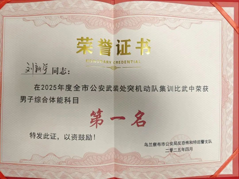 乌兰察布市公安集宁分局在全市公安机关武装处突机动队集训比武中喜获三项第一1.jpg