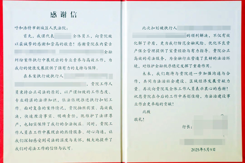 执行到位近7000万元——新城区人民法院助企护企获感谢2.jpg