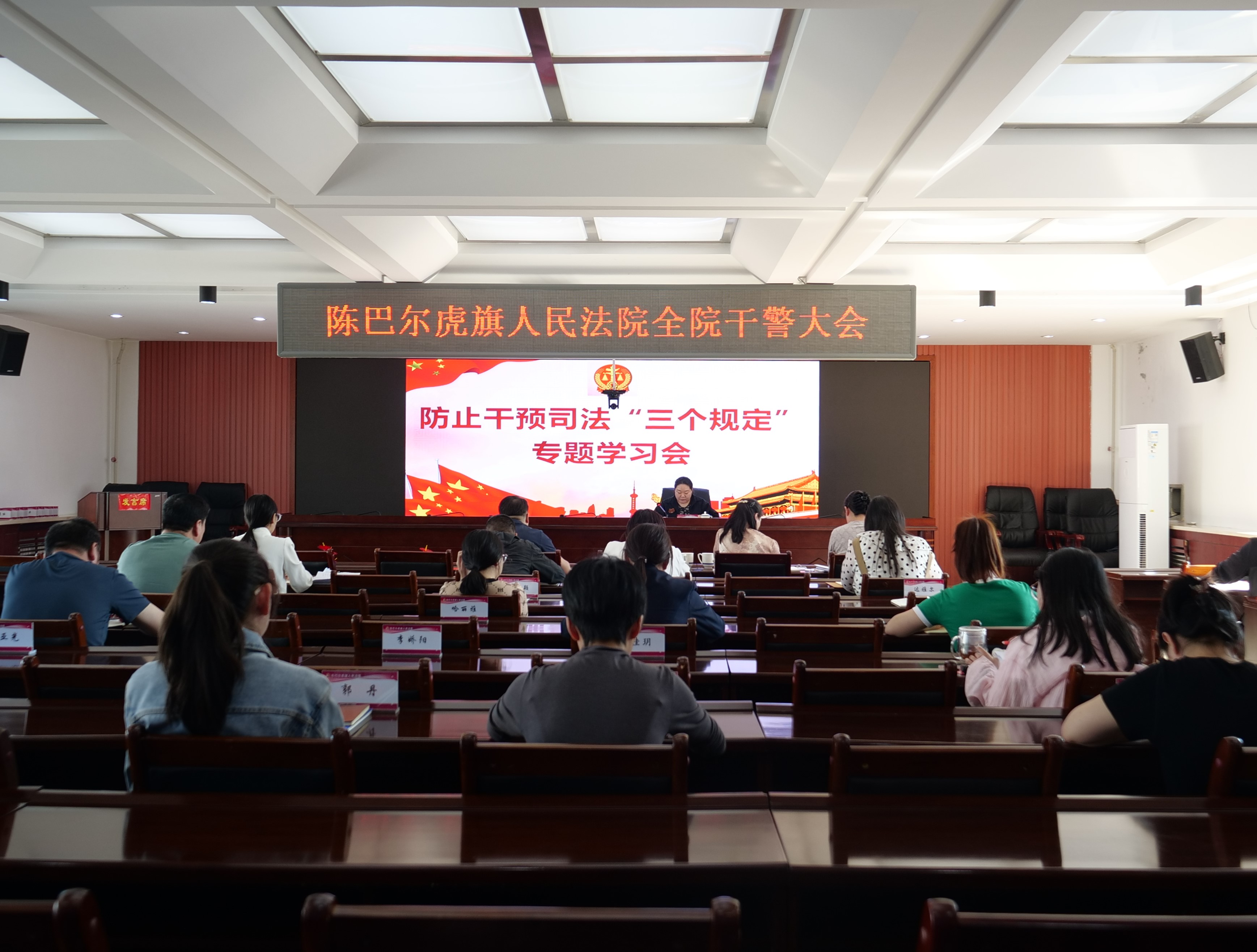内蒙古陈巴尔虎旗人民法院召开防止干预司法“三个规定”专题学习会