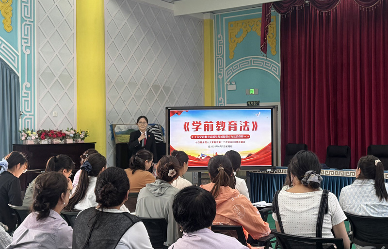 法润学前，共筑未来——四子王旗人民法院开展《中华人民共和国学前教育法》宣讲活动