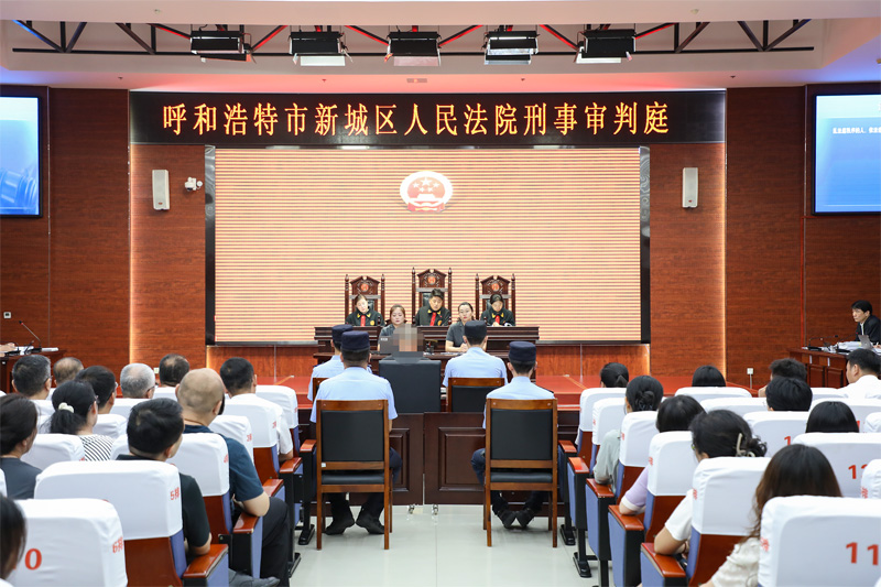 以案明纪，以案促学——呼和浩特市新城区人民法院开展职务犯罪案件庭审旁听活动
