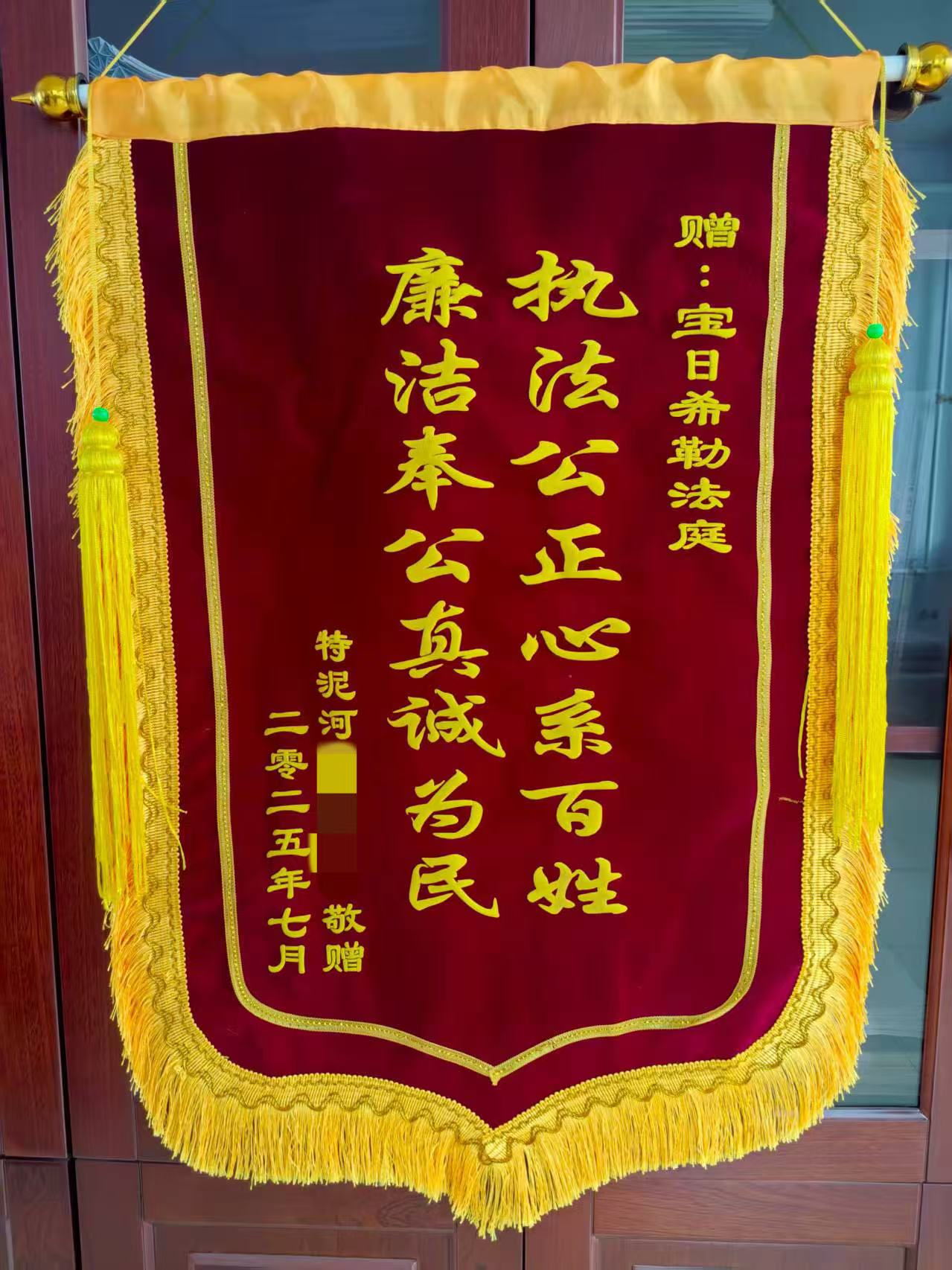 内蒙古陈巴尔虎旗人民法院：高效调解化纠纷 案结事了获锦旗