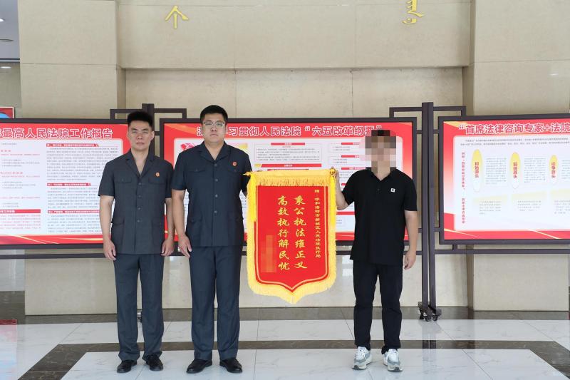 执纾企困，法润民生——内蒙古呼和浩特市新城区人民法院第二季度执前督促工作纪实