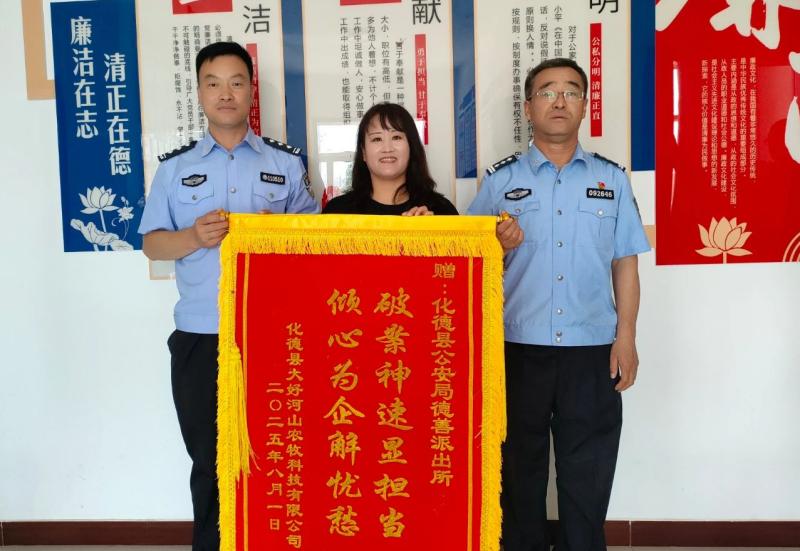 锦旗映初心——内蒙古化德县公安局德善派出所高效助企获点赞